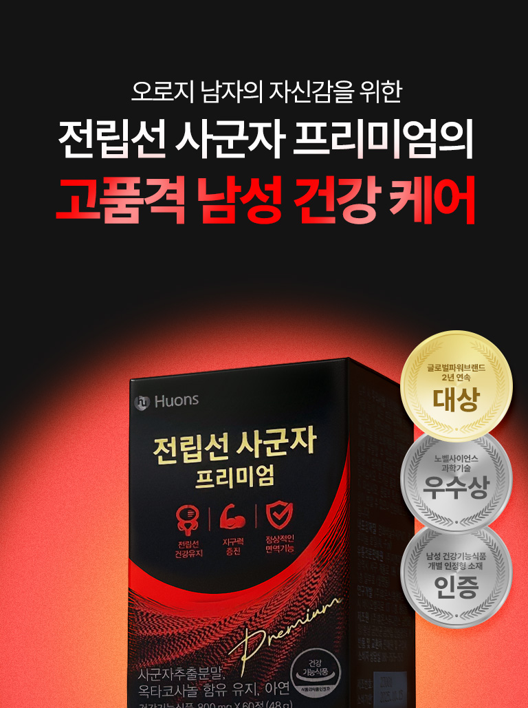 남자의 지산감을 위한 사군자 프리미엄